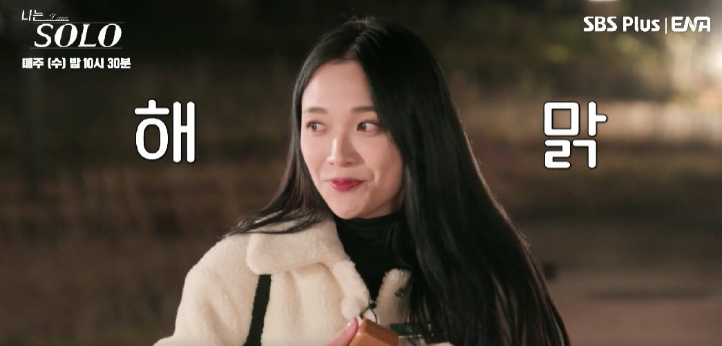 나는 솔로 13기 