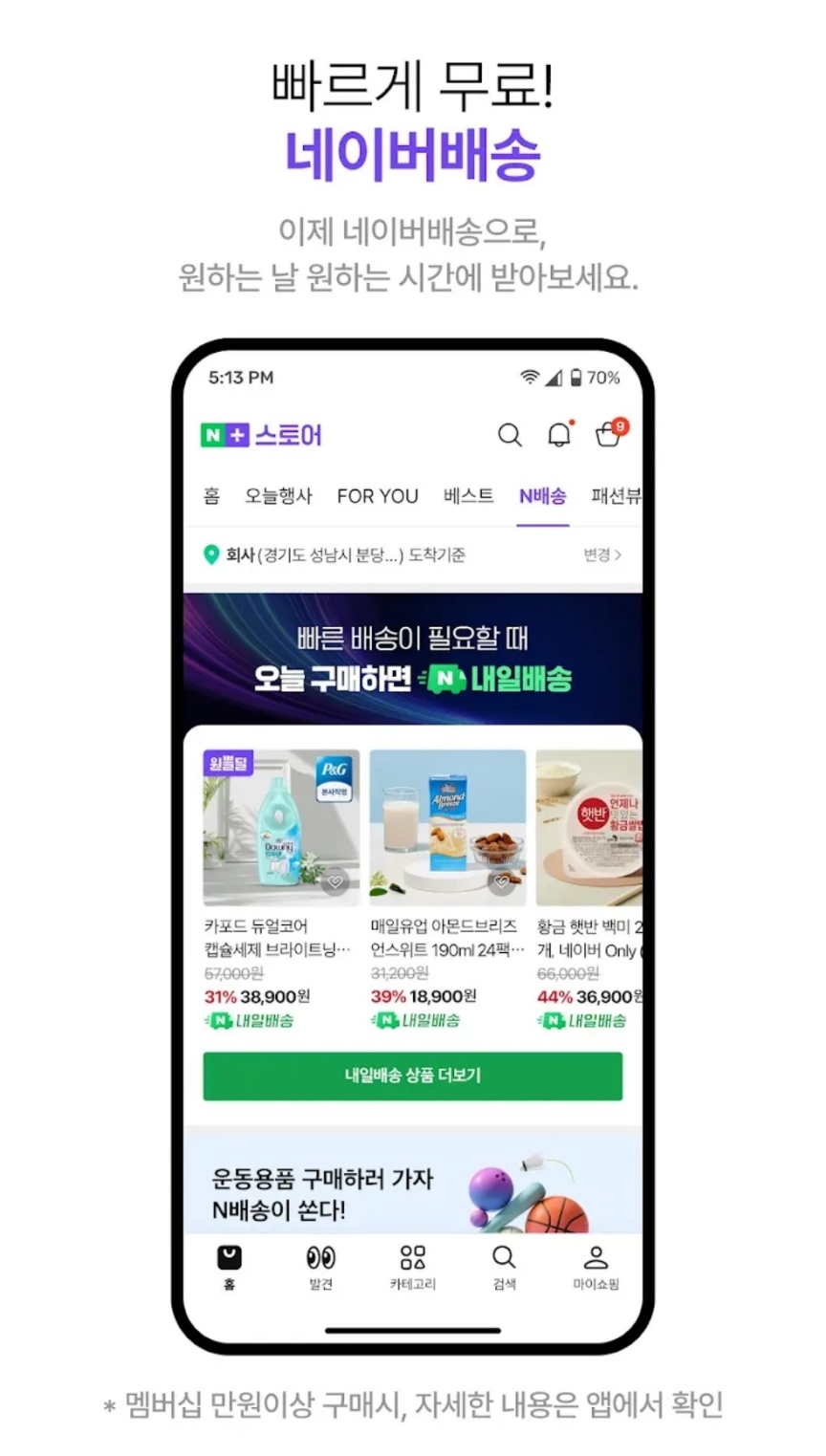 네이버플러스스토어