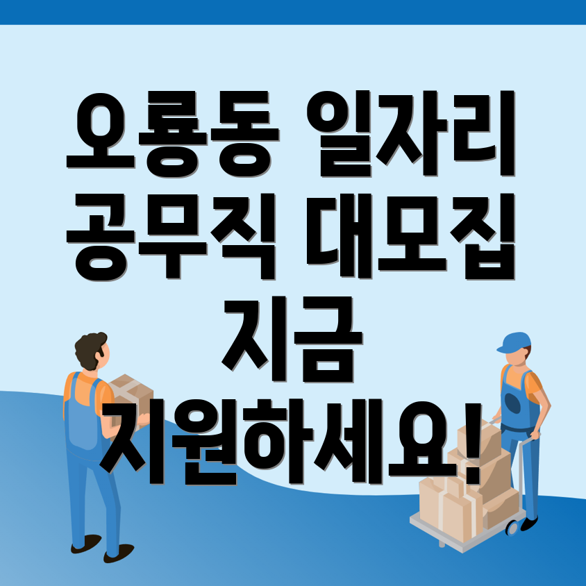 공무직 구인구직