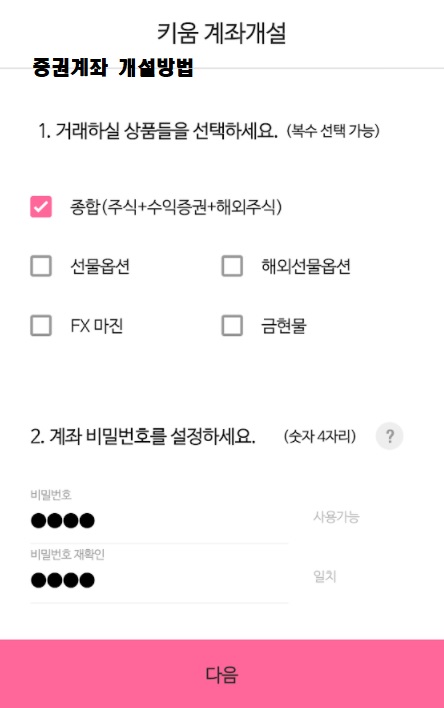키움계좌 개설방법