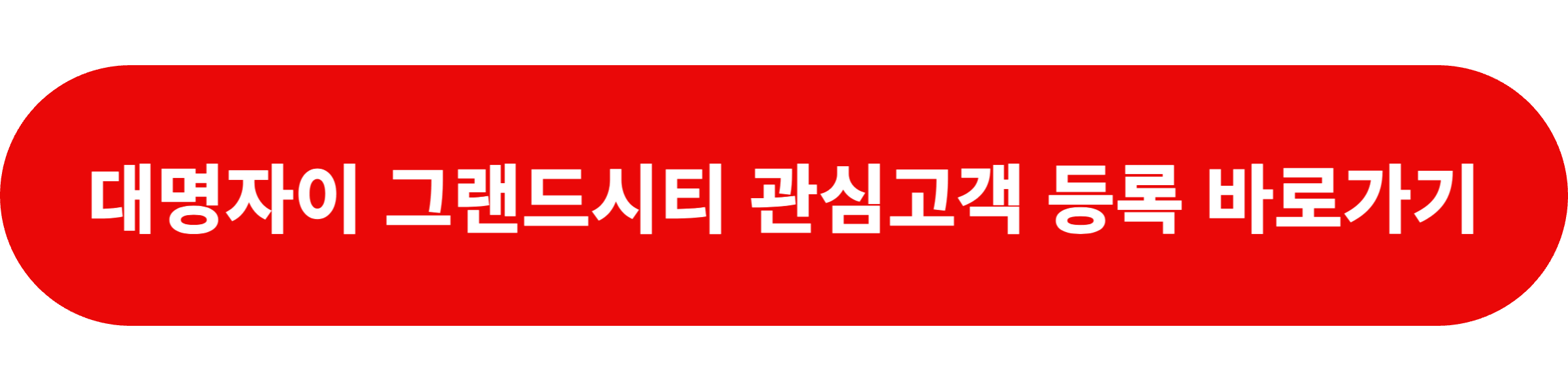 대구 대명 자이 그랜드시티