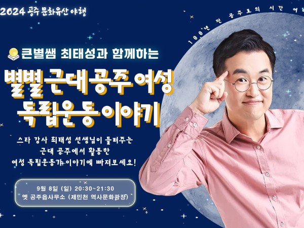 공주 문화유산 야행