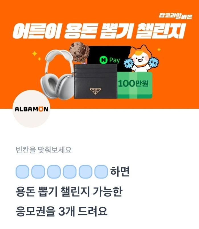 3월 31일 알바몬 토스 행운퀴즈 정답 어른이 용돈뽑기 챌린지 ㅈㅌㅋㄹㄷㄹ ㅇㄹㅅㅇㄷㅇㅌ ㅇㅂㅃㅇㅅㅁ
