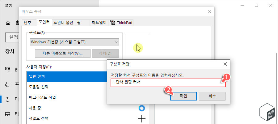 구성표 이름 지정 및 저장