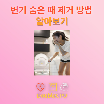 변기 숨은 때 없애는 법