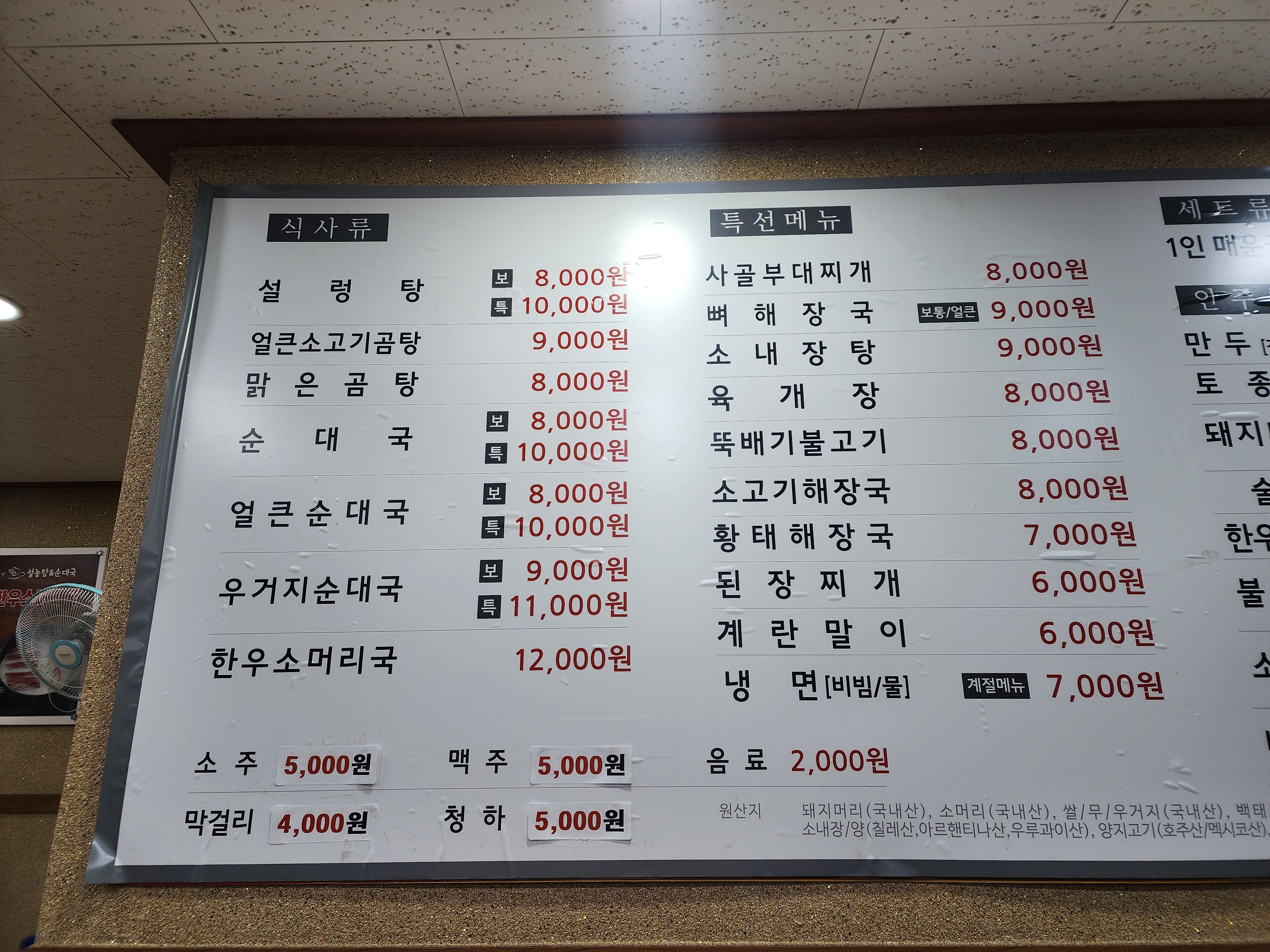 길음-맛집-청담설렁탕순대국-하월곡점