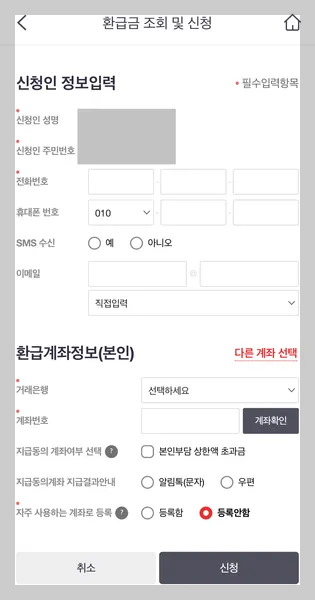 건강보험료 환급제 조회 신청
