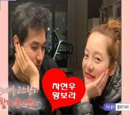 차현우 황보라