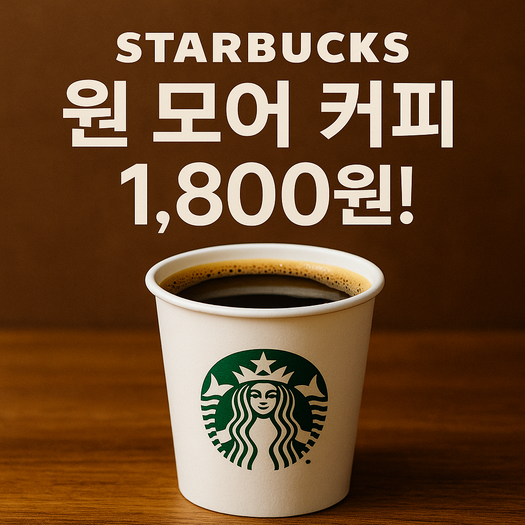 원모어 커피 이미지