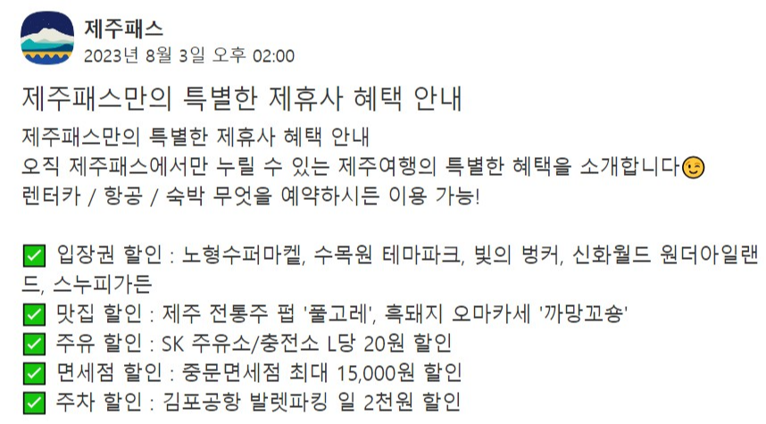 제주패스 할인 이벤트