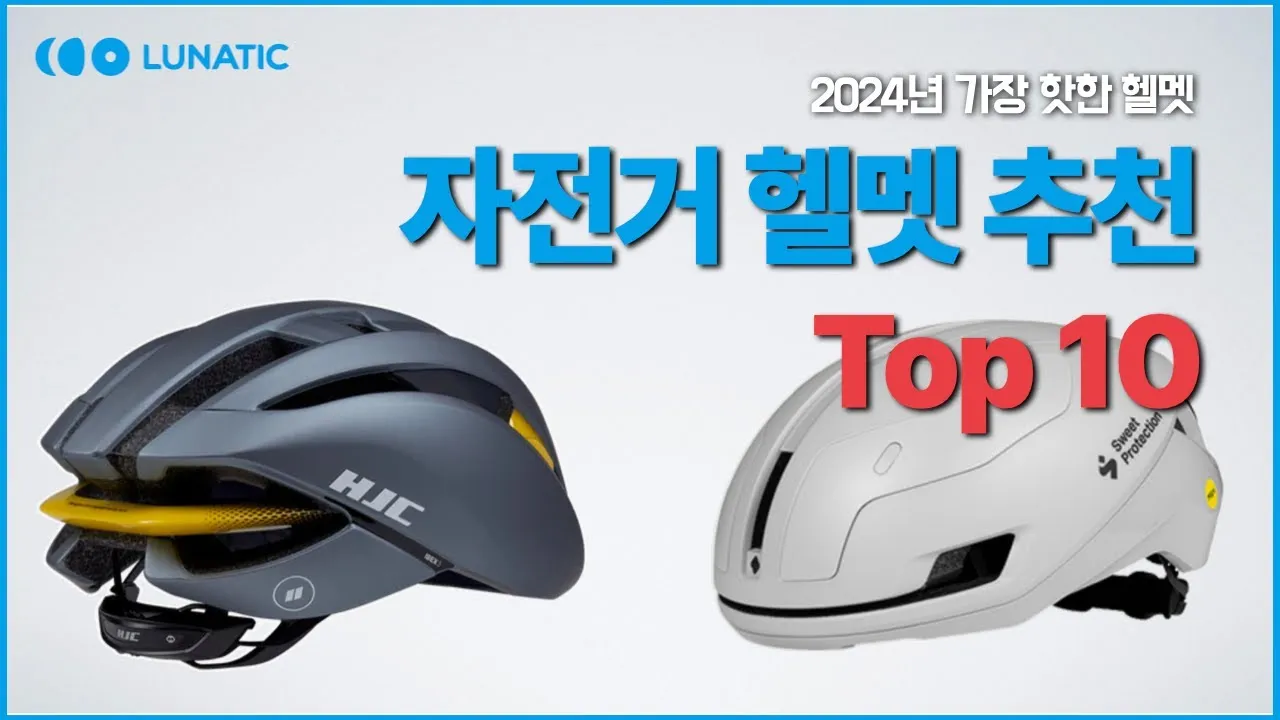 자전거 헬멧 사이즈 측정 착용 위치 턱 스트랩 조절 교체 주기_3