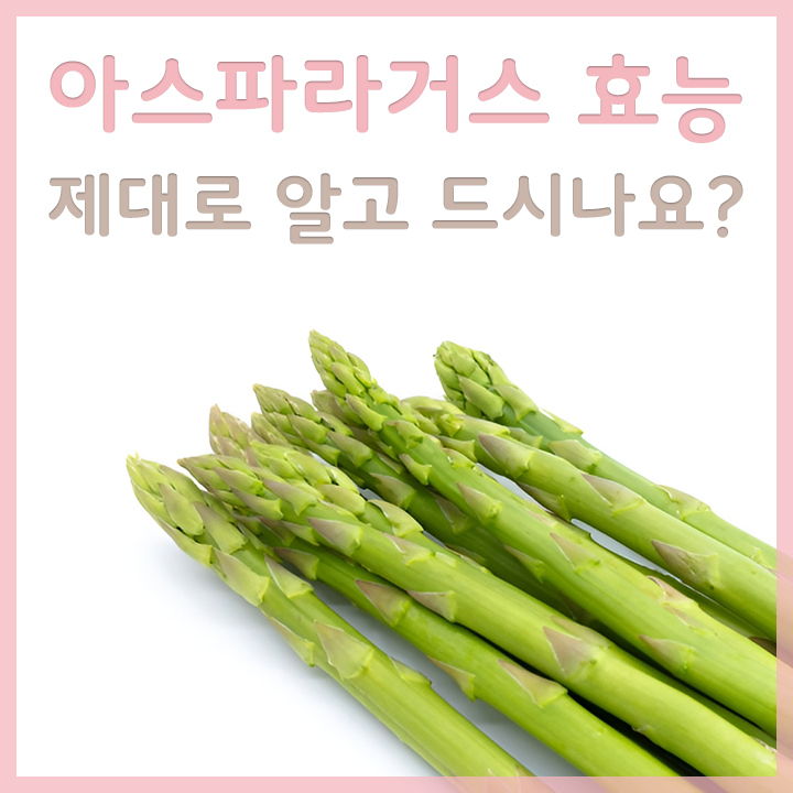 신선한-아스파라거스-모습