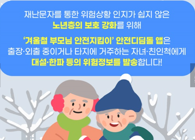 안전디딤돌 수신설정