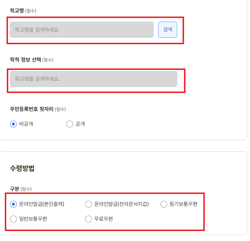 나의 생활기록부 조회하는 방법