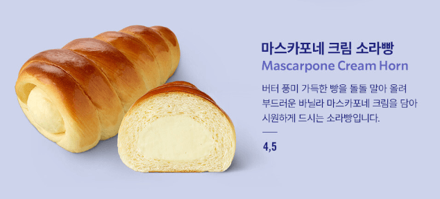 마스카포네 크림 소라빵