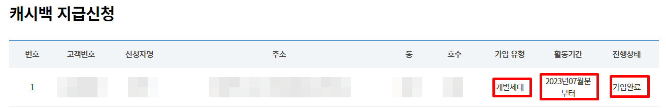 에너지 캐시백