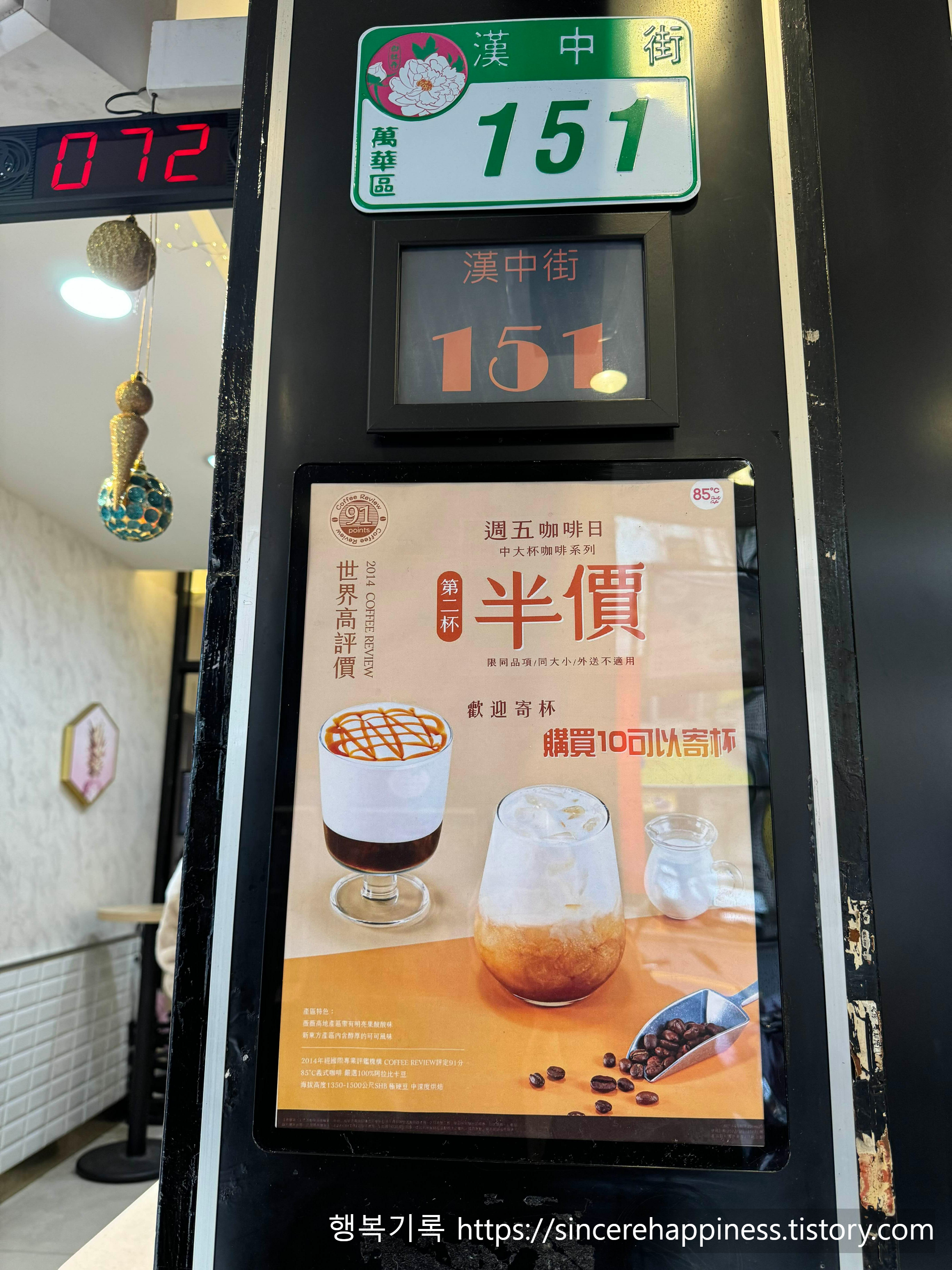 주문 후 대기 번호를 확인하는 전광판과 85도씨의 현재 프로모션 안내