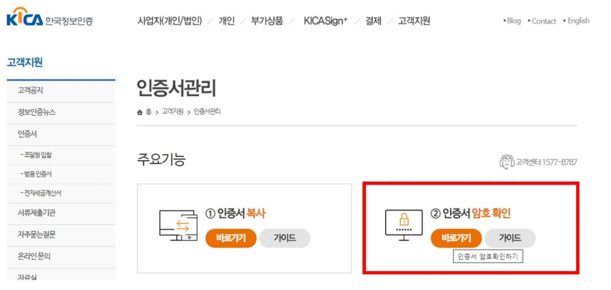 공인인증서비밀번호 찾기