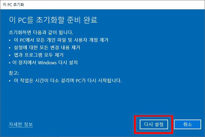 다시 설정&quot; 버튼을 클릭