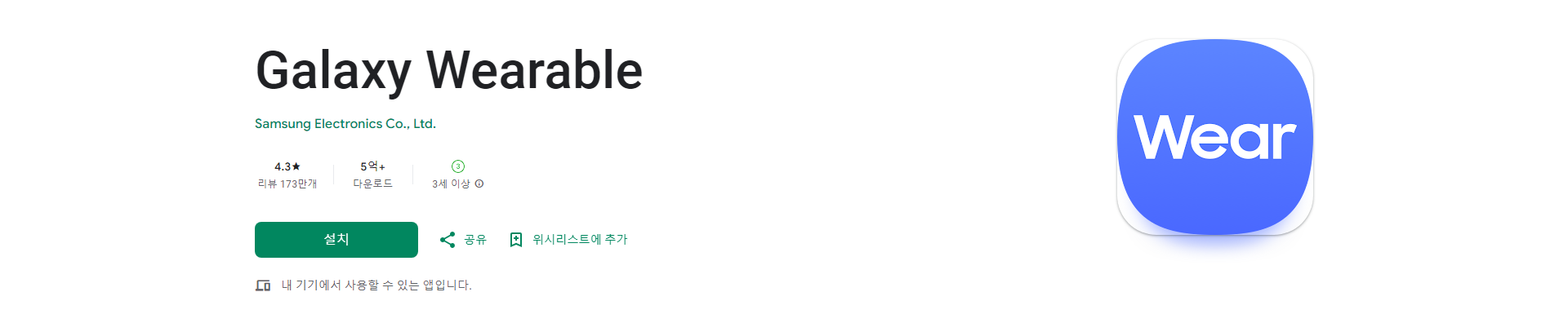 Galaxy Wearable, Galaxy 웨어러블 기기 관리 및 모니터링 하기