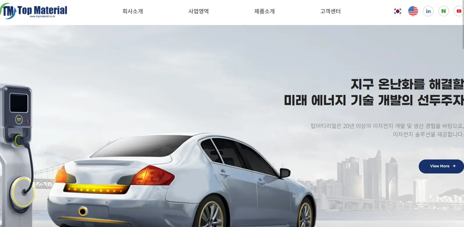 이차전지 배터리 관련주