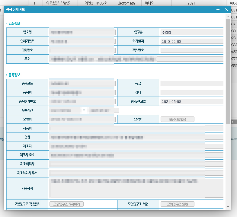 식약처 인증 받은 제품의 상세정보