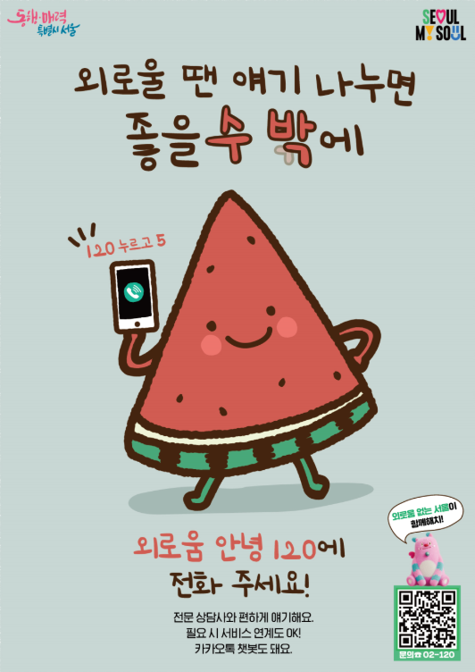 외로움안녕120