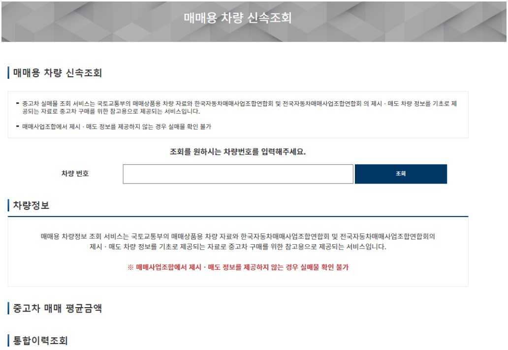 내차시세_빠르게_확인하는_방법