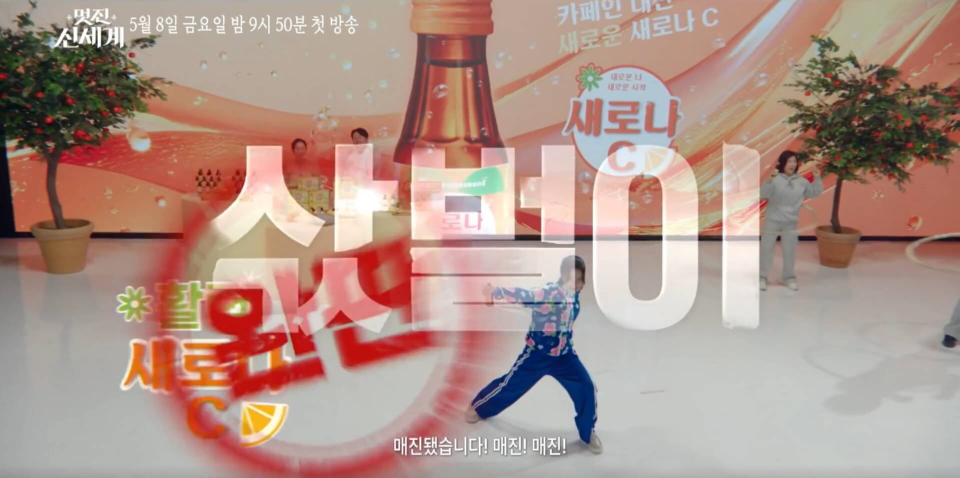 [SBS 멋진 신세계] 공식홈페이지 자료 35