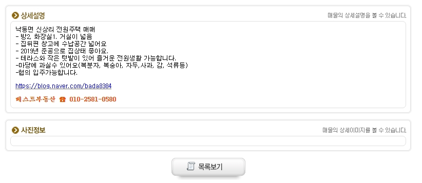 중개사무소 정보 확인