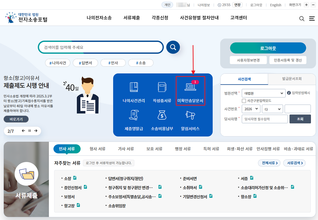 미확인송달문서 도착 알림 화면
