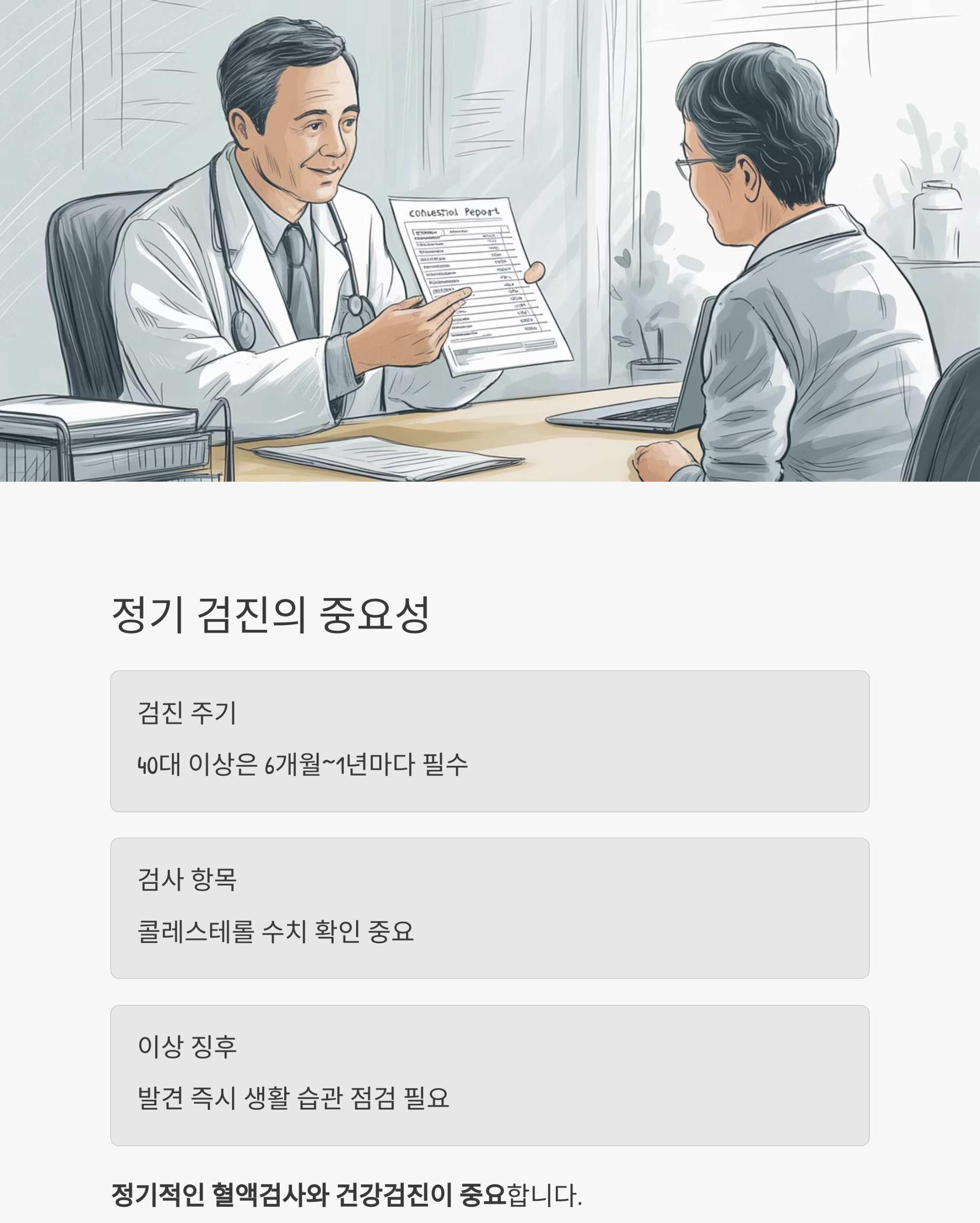 고지혈증 잡는 습관, 중년 혈관 건강을 지키는 가장 확실한 방법