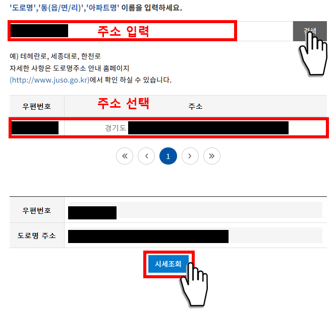 주택연금 예상액 조회하기(출처 : 한국주택금융공사)
