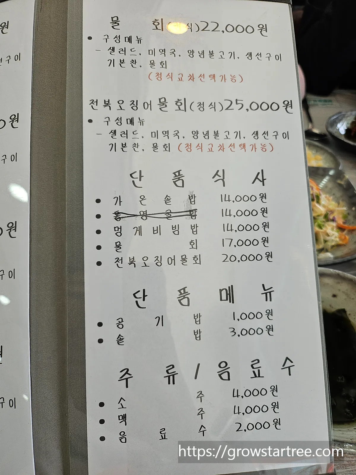 통영밥집 가온 메뉴판