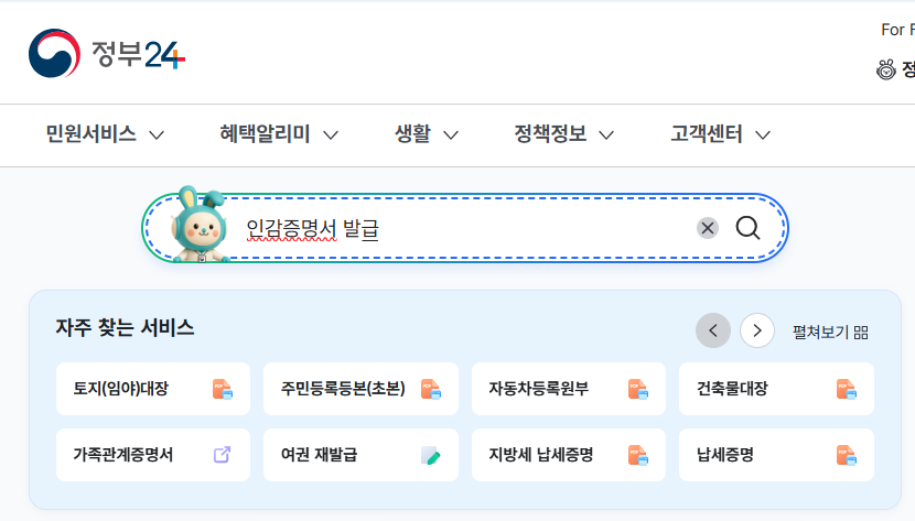 인감증명서 인터넷발급