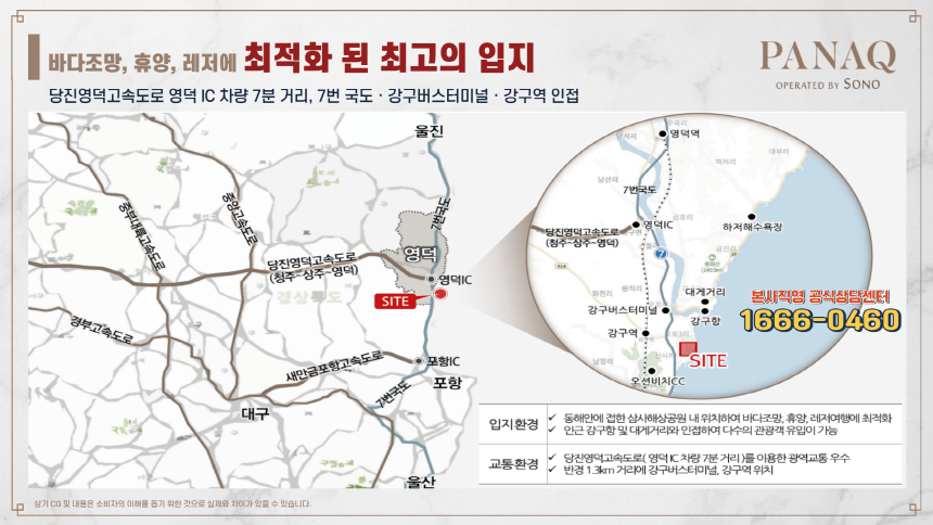 대한민국 대표 관광 명소 &#39;강구항&#39;에서 5분 거리에 들어서게 될 파나크 오퍼레이티드 바이 소노 영덕 사업지 위치