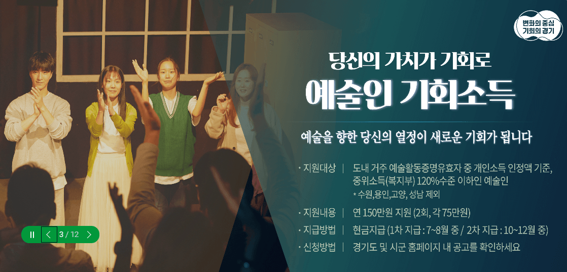 예술인 기회소득