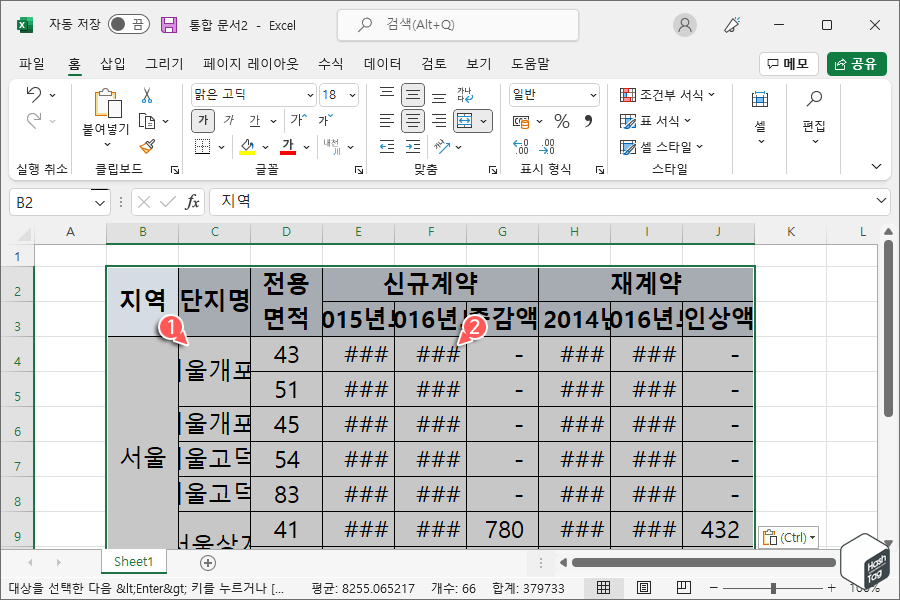 복사 & 붙여넣기한 엑셀 데이터 열 너비 문제