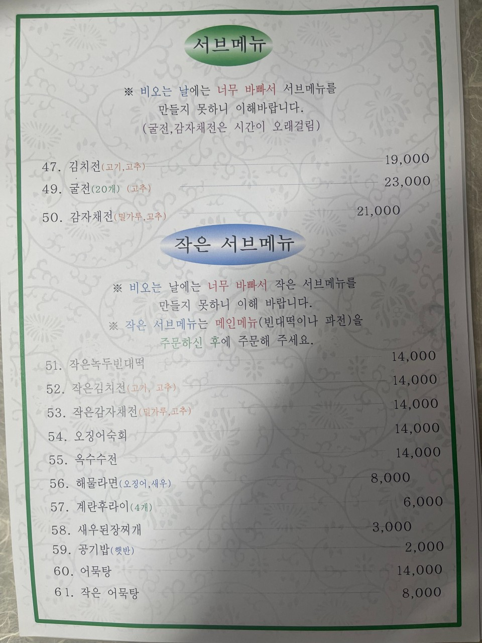 원조광명할머니빈대떡