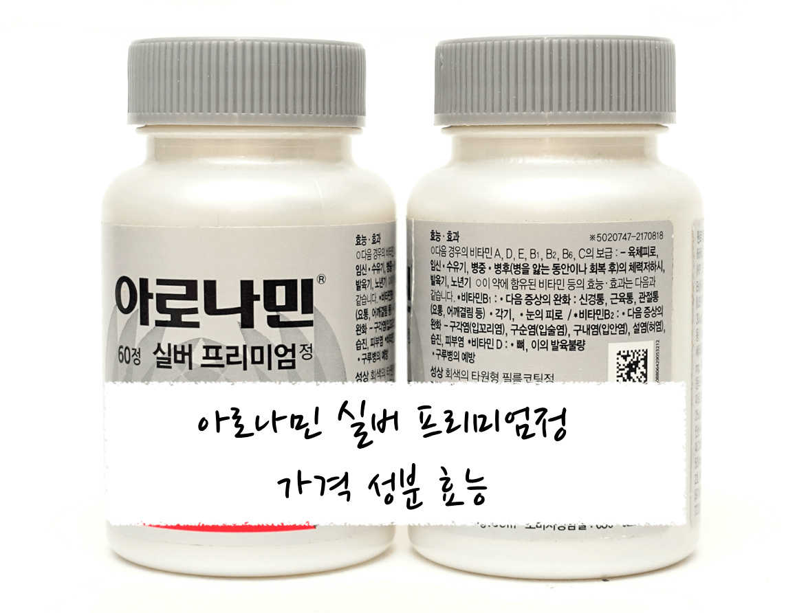 아로나민 실버