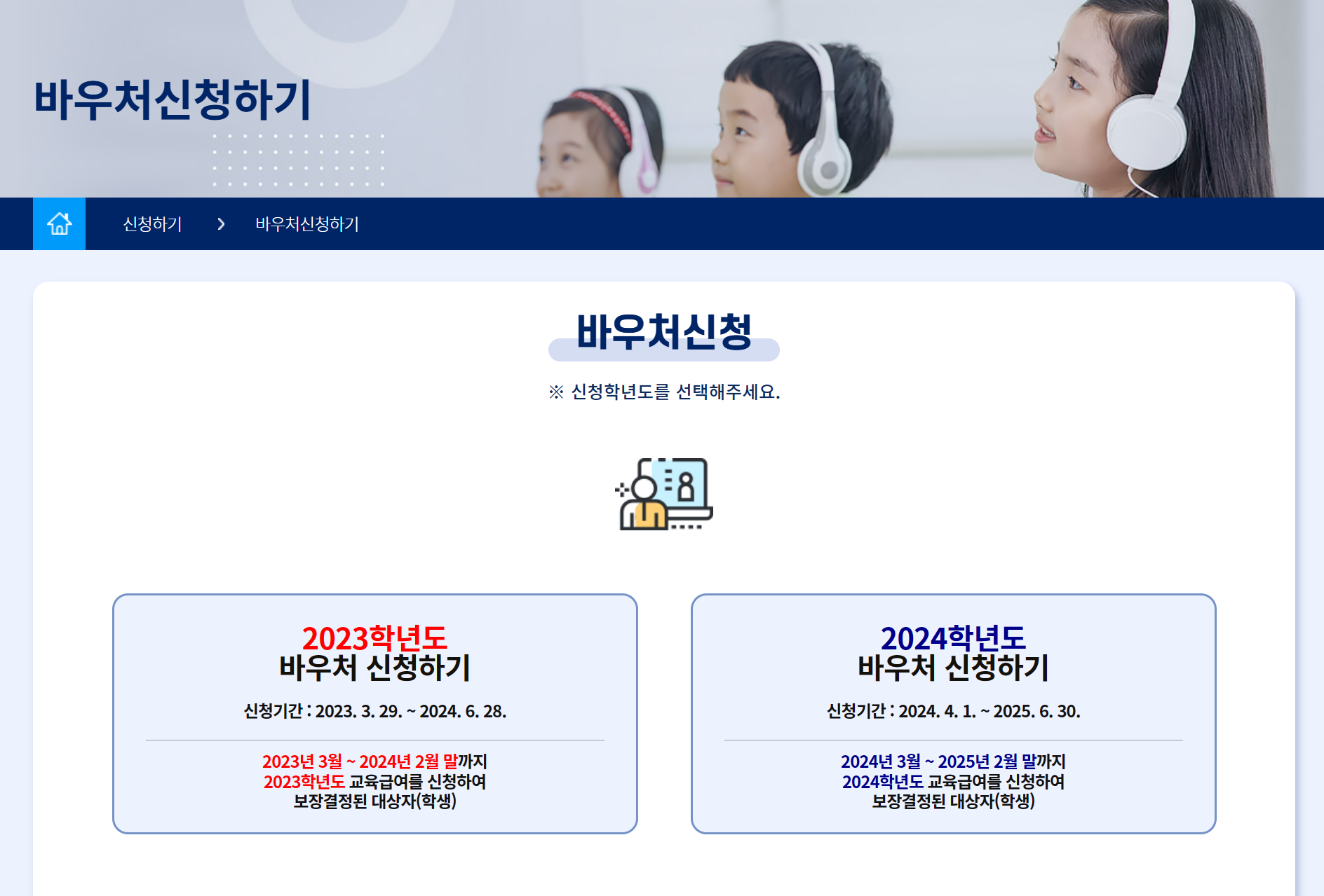 교육급여 바우처 신청 페이지