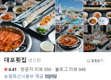 중문 대포횟집 네이버 플레이스
