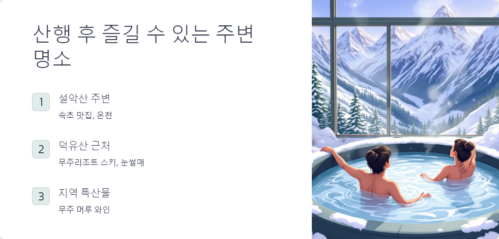 등산코스