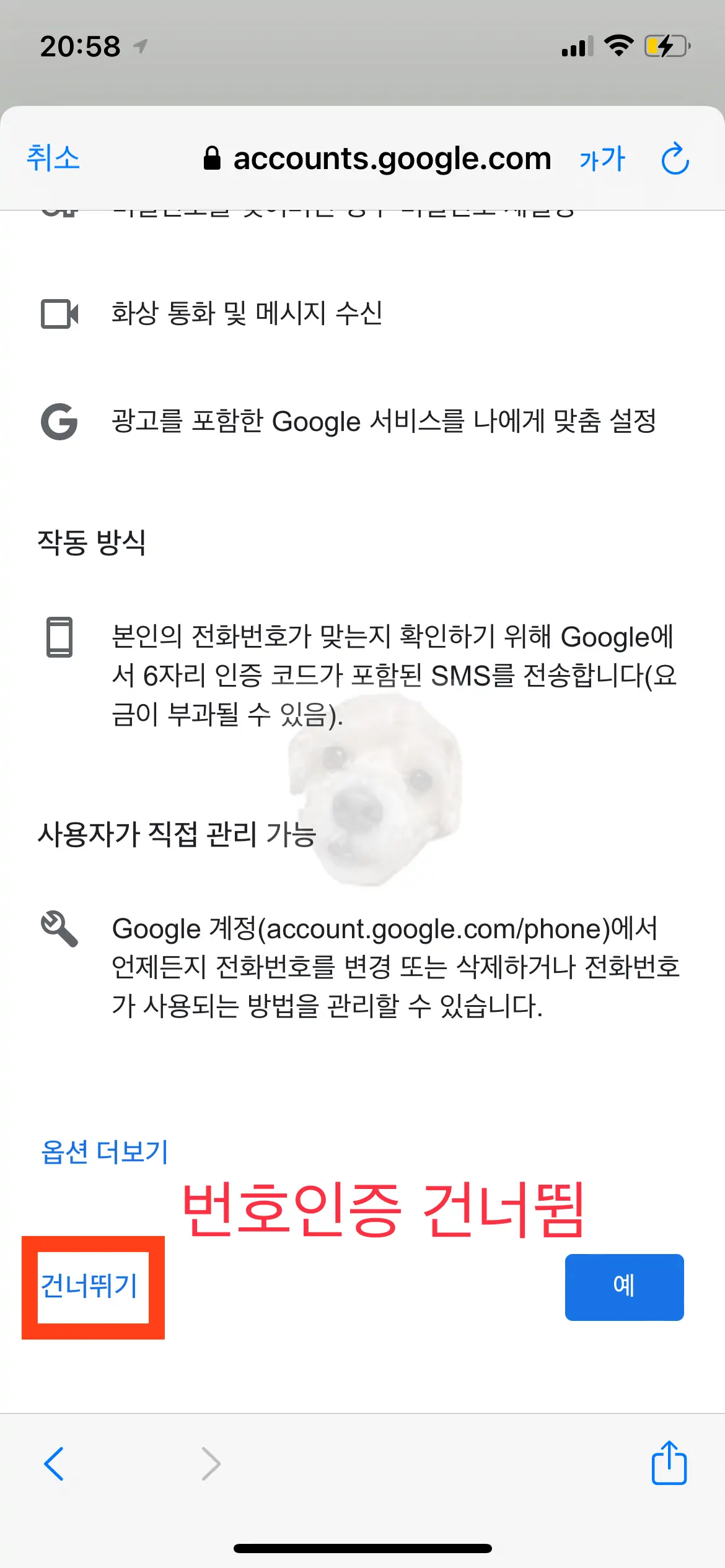 전화번호 추가하겠냐는 물음에 건너뛰기를 터치