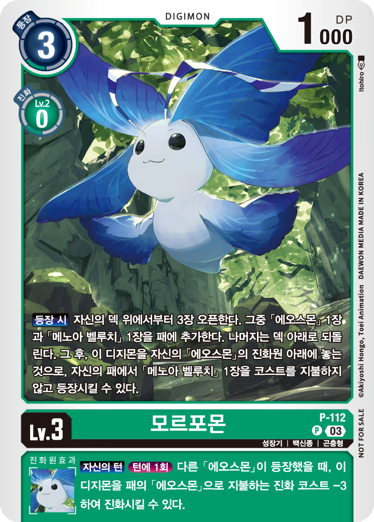 P-112 모르포몬과 BT6-085 에오스몬의 조합은 잘 어울린다.
