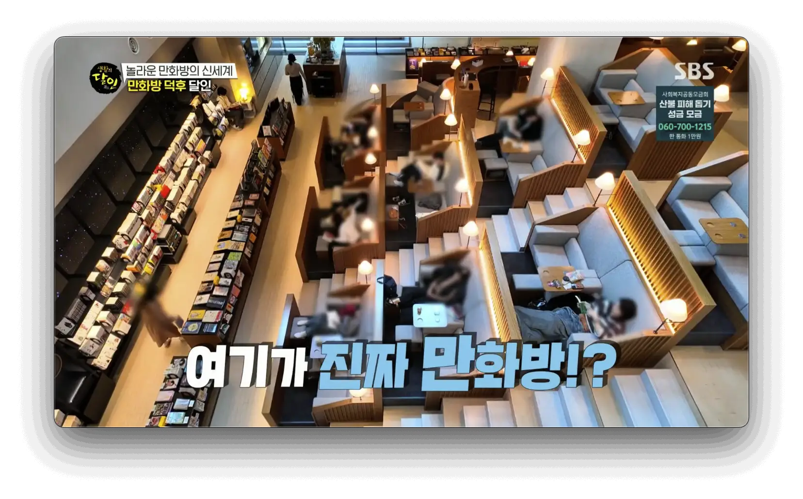 생활의 달인 만화방 덕후 달인 추천 만화방