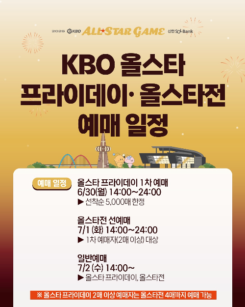 kbo 올스타전 예매