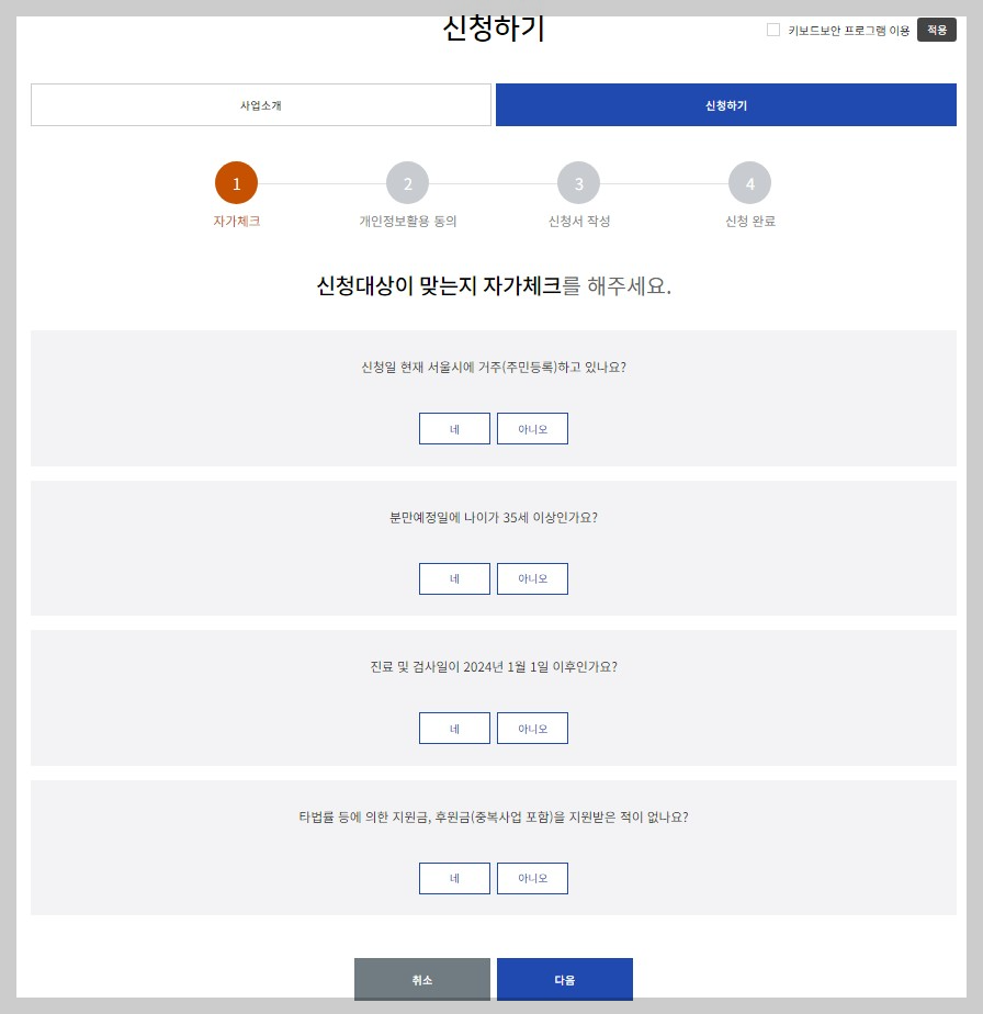 의료비 지원 신청하기