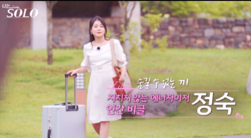 나는솔로23기 정숙 과거 범죄 내용