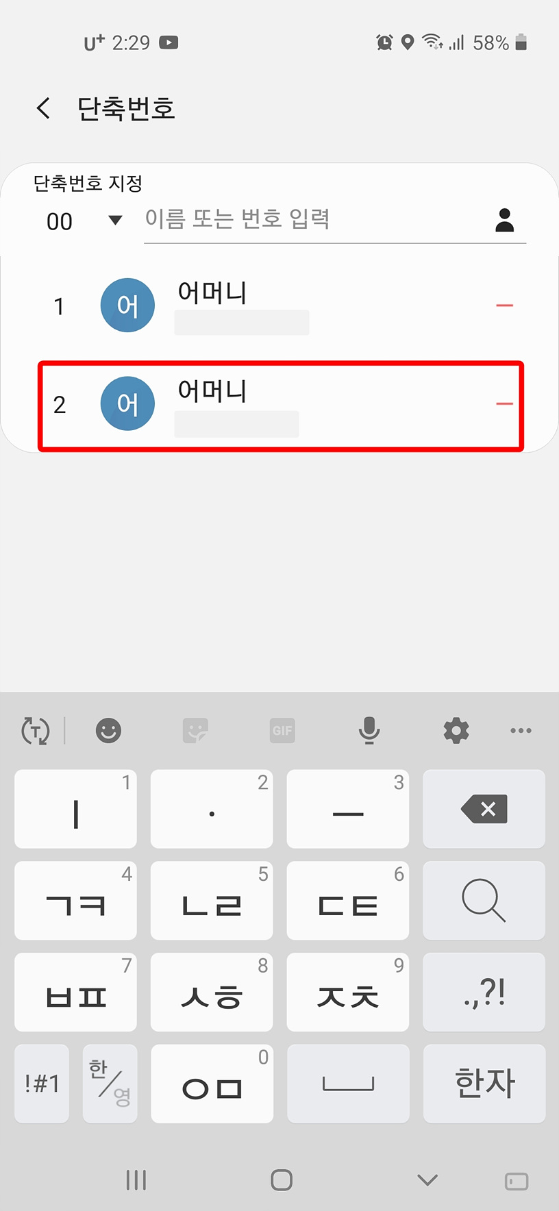 단축번호 지정
